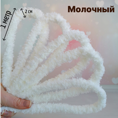 Фурстики Softy, Мягкая проволока синель для игрушек, набор Молочный
