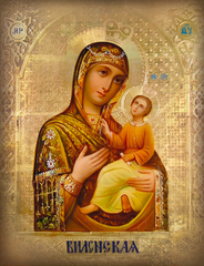Пресвятая Богородица Виленская