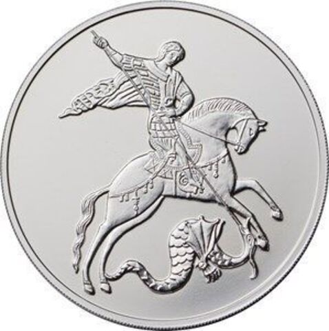 3 рубля Георгий Победоносец ММД Инвестиционная монета 2009 г. АЦ
