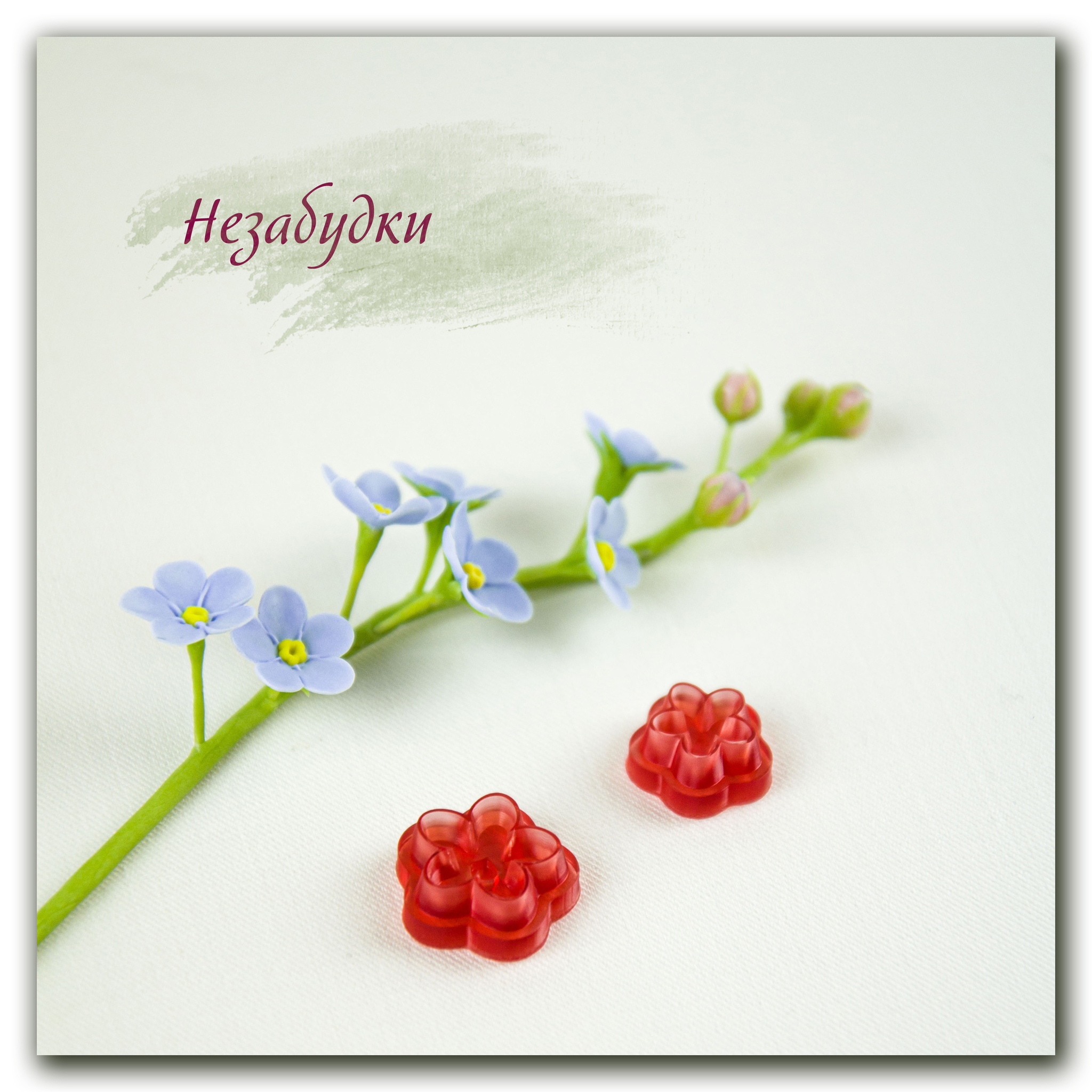 Незабудки – купить за 65 ₽ | Цветоделика Арт