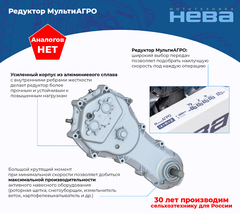 Редуктор мотоблока Нева МБ23 МультиАГРО в интернет-магазине ЯрТехника