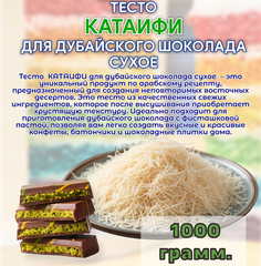 Сухое тесто Катаифи 1 кг.