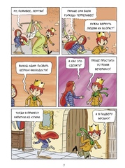 Эмиль и Марго. Весь мир кувырком