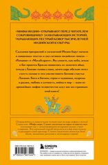 Мифы Индии