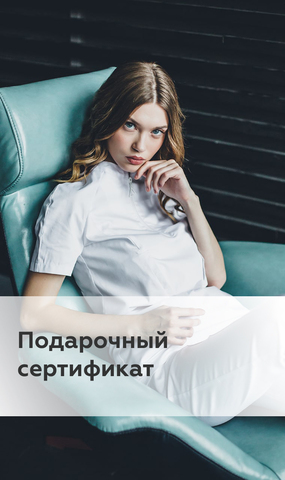 Электронный подарочный сертификат- идеальный выбор на любой праздник, по поводу и без. Радуйте родных, удивляйте друзей, поздравляйте коллег!