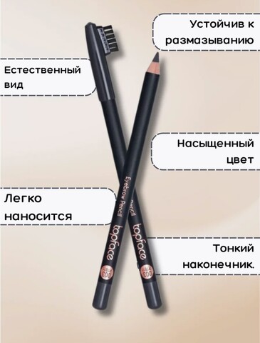 TopFace Карандаш для бровей с щёточкой тон 003, темно-серый - PT611