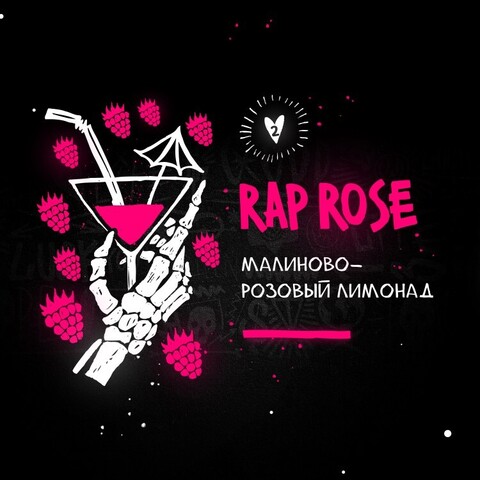 Табак Хулиган - Rap Rose (Малиново-Розовый Лимонад) 200 г