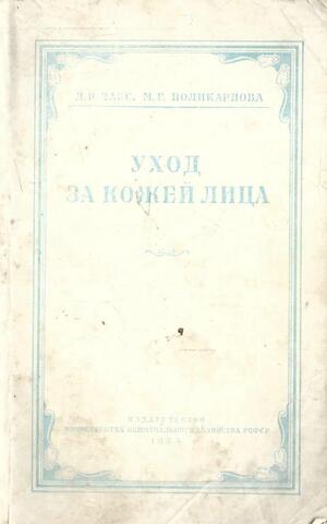 Уход за кожей лица