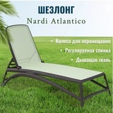 Шезлонг пластиковый Nardi Atlantico agave coffe