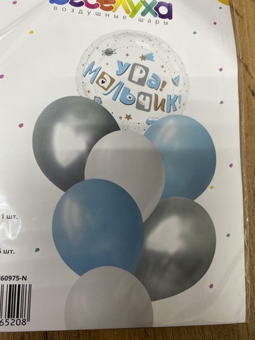 Ура Мальчик!