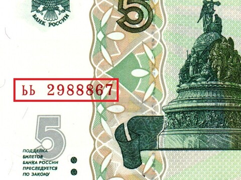 Банкнота 5 рублей 1997 г. Красивый номер ЬЬ 2988867. Пресс UNC