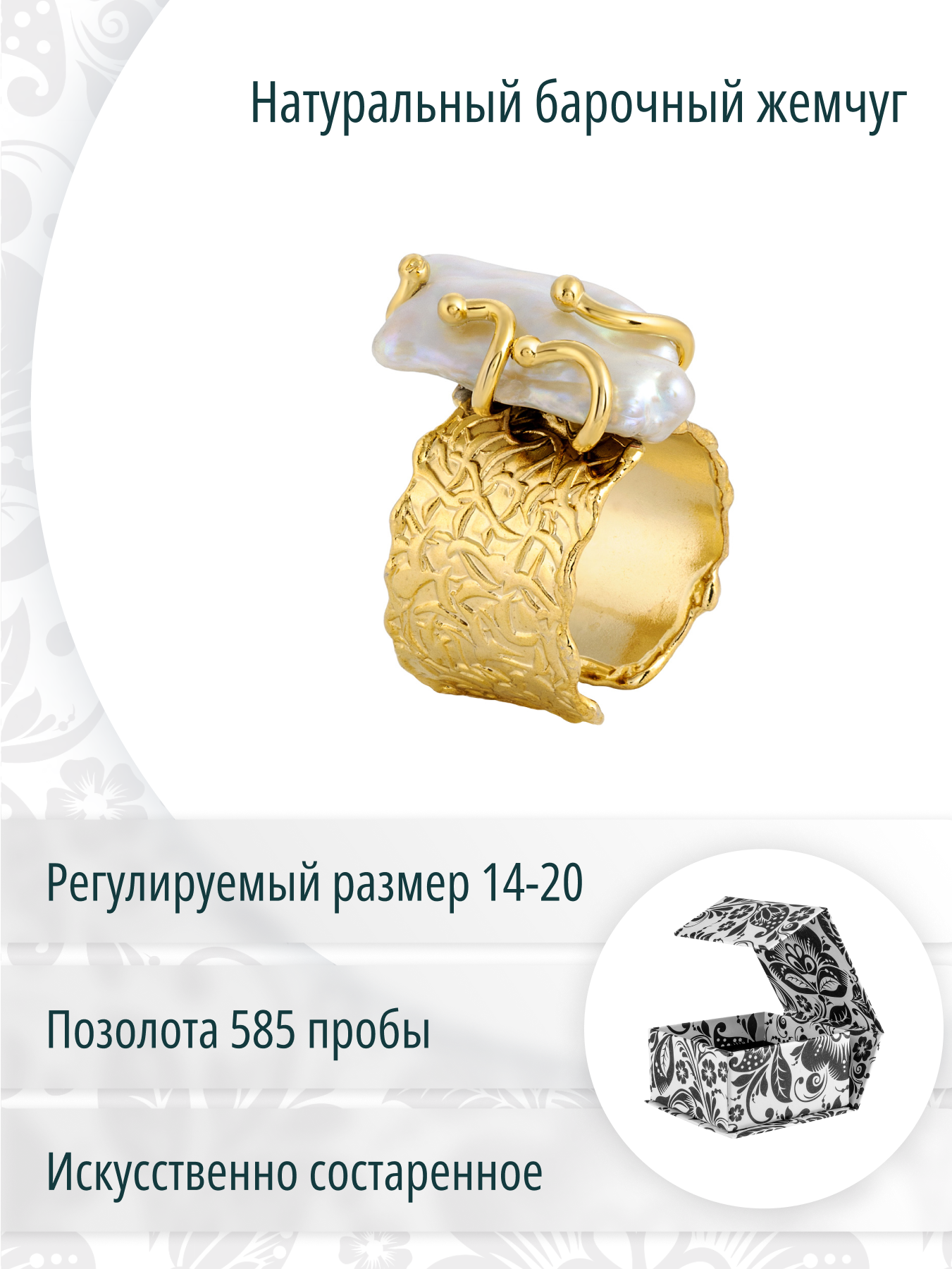 Золотистое дизайнерское кольцо с натуральным барочным жемчугом