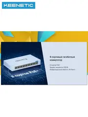 Коммутатор PoE+ Switch 9