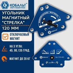 Угольник магнитный КОБАЛЬТ 