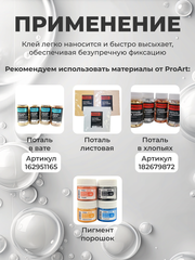 Клей для золочения ProArt, 55мл.