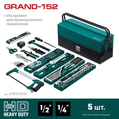 KRAFTOOL GRAND-152, 152 предм., (1/2