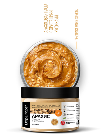Арахисовая паста хрустящая сладкая без сахара 250 г