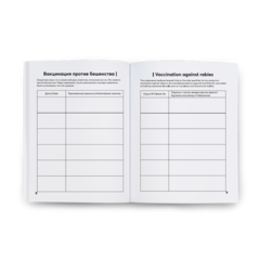 Ярвет Международный ветеринарный паспорт