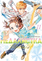 Медалистка. Книга 11
