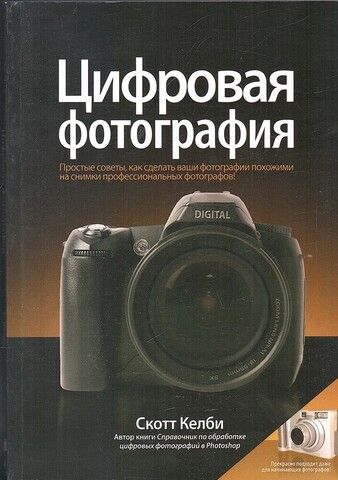 Цифровая фотография