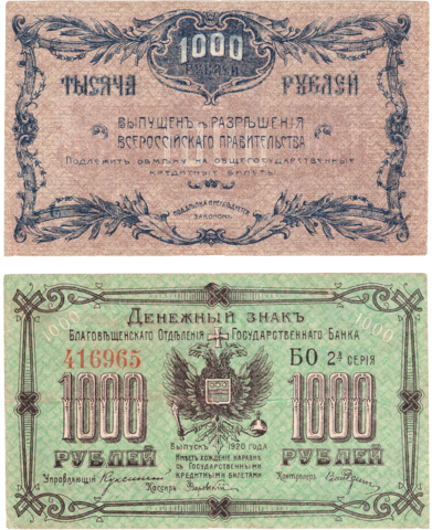1000 рублей 1920 Благовещенск VF (номер красный)