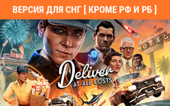 Deliver At All Costs (Версия для СНГ [ Кроме РФ и РБ ]) (для ПК, цифровой код доступа)