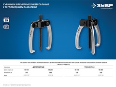 ЗУБР внешний d 30 - 130 мм, внутренний d 70 - 180 мм, раздвижной трехзахватный съемник, Профессионал (43312-180-150)