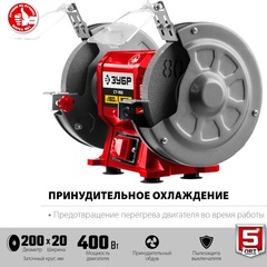 ЗУБР d 200 мм, 400 Вт, заточной станок (СТ-200)