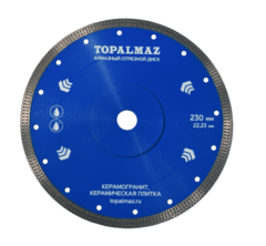 Диск алмазный отрезной для резки керамогранита TOPALMAZ, диаметр 230 мм, посадочное отверстие 22,23мм. Ультратонкий
