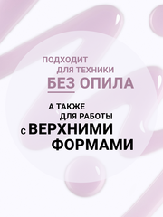 Гель для наращивания 