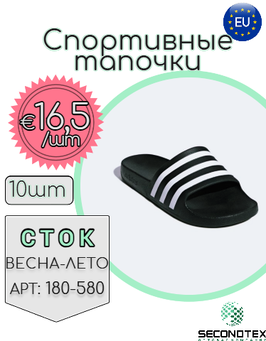Спортивные тапочки (без этикеток)