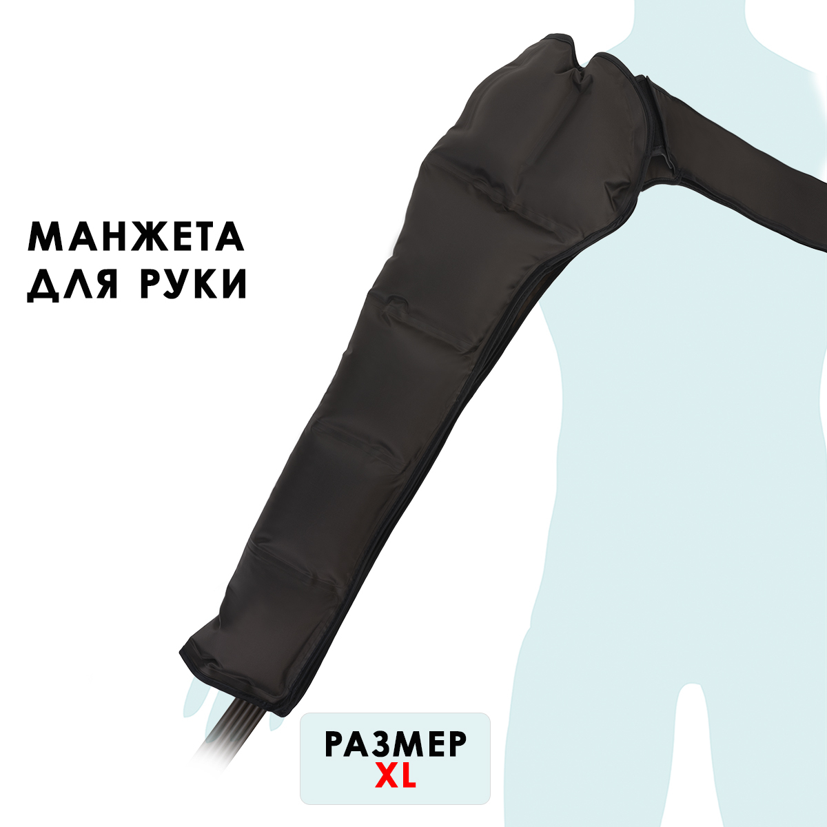 Манжета для руки Gapo Alance Brown, размер XL (без аппарата)