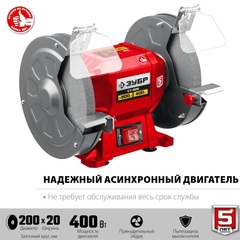 ЗУБР d 200 мм, 400 Вт, заточной станок (СТ-200)