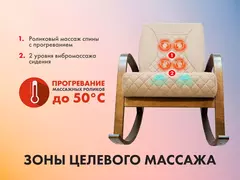Массажное кресло качалка FUJIMO CAROLINE F2001 TCF Бежевый (TONY 12)