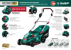 ЗУБР С1-18, 36 В, 37 см, без АКБ, бесщеточная газонокосилка (ГКЛ-3736)