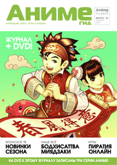 Журнал АнимеГид 2007 #24