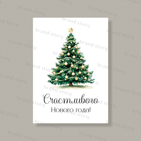 Открытка НГ96 (10 шт.) 7 х 10 см