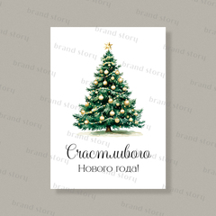 Открытка НГ96 (10 шт.) 7 х 10 см