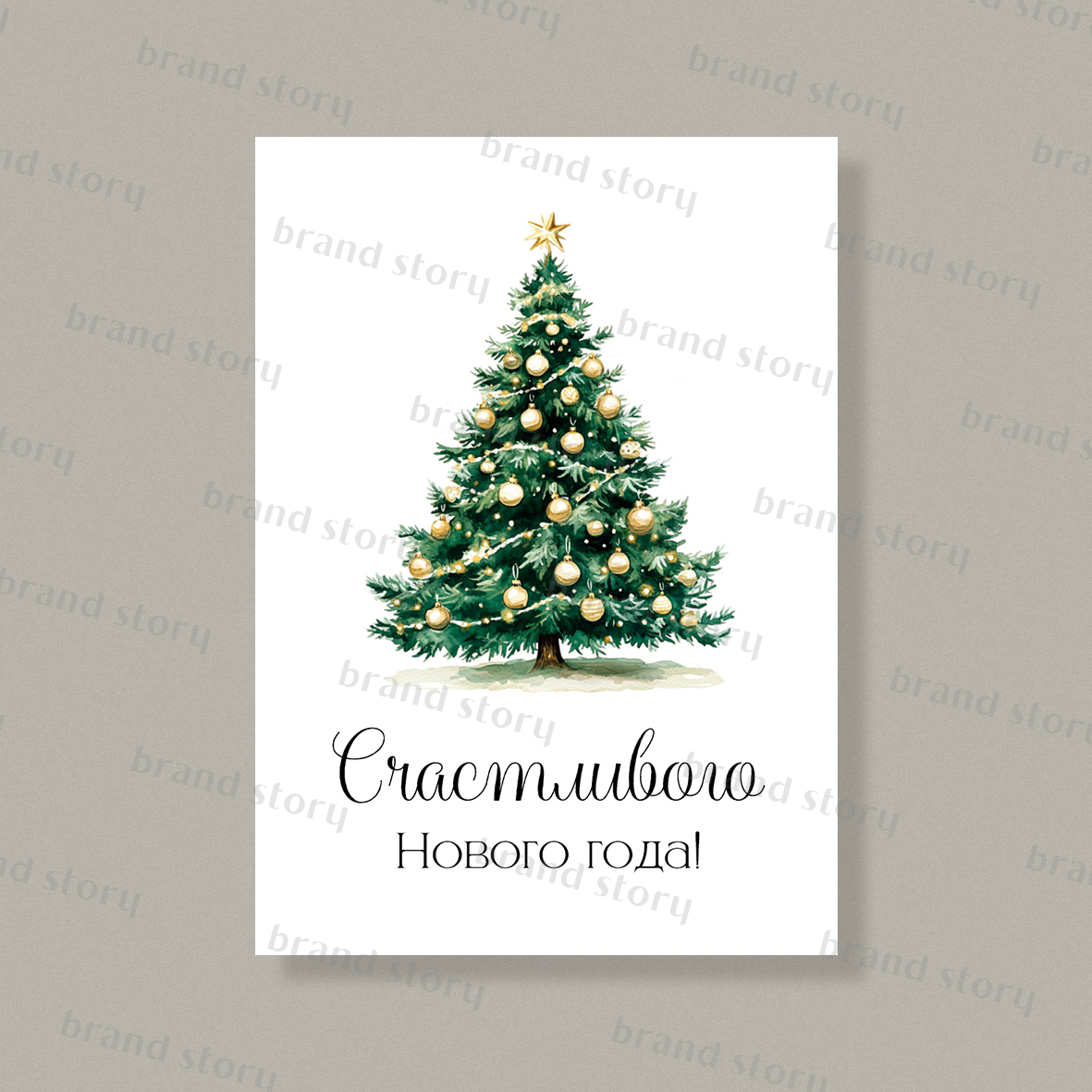 Открытка НГ96 (10 шт.) 7 х 10 см