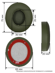 Амбушюры Solo 2.0, Solo 3.0 (Зеленый мох)