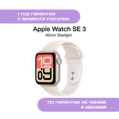 Apple Watch SE 3 40mm Сияющая Звезда