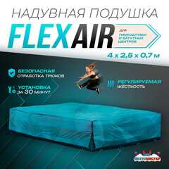 Надувная подушка «FlexAir» для гимнастики и батутных центров, 4×2,5×0,7 м