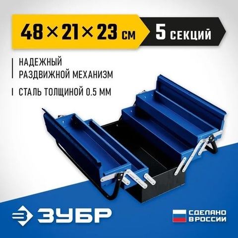 ЗУБР ЯРУС-5/19, 470 х 210 х 225 мм (19