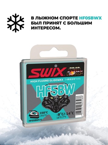 Картинка парафин Swix HF BWX-4 (-8/-14) - 4