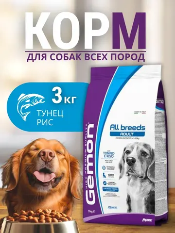 Сухой корм Gemon Dog Adult для взрослых собак всех пород Тунец, Рис 3 кг