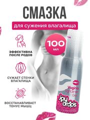 Гель для сужения влагалища Vagina Tightener Gel - 100 мл. - 