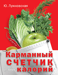 Карманный счетчик калорий самый полный счетчик калорий белков жиров углеводов