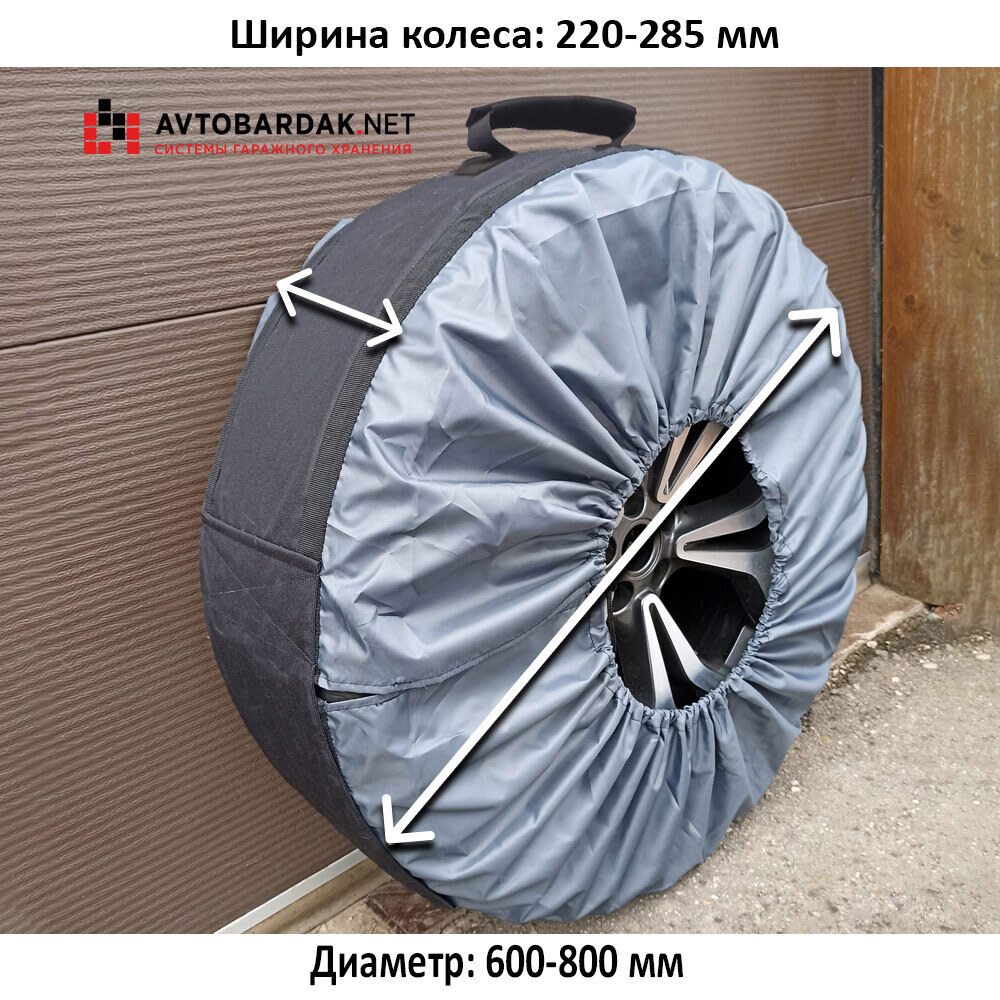 Чехлы для колес XL (диаметр 600-800, ширина 220 - 285), усиленные, премиум, 4 шт.