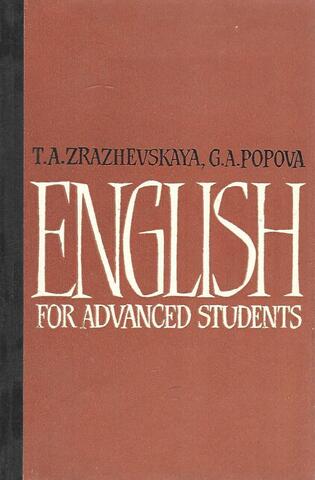 English for advanced students+Автограф