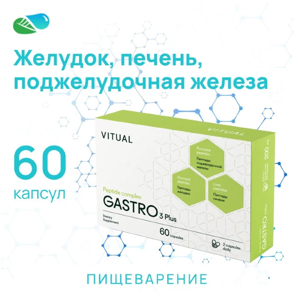 Пептидный комплекс Гастро 3 Плюс (восстановление пищеварительной системы)  Gastro 3 Plus Khavinson Peptides, 60 капсул - купить в Москве за 9 900 руб.  | SkincareShop